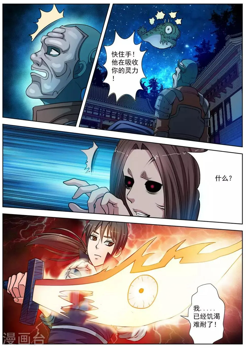 第26话 第3页