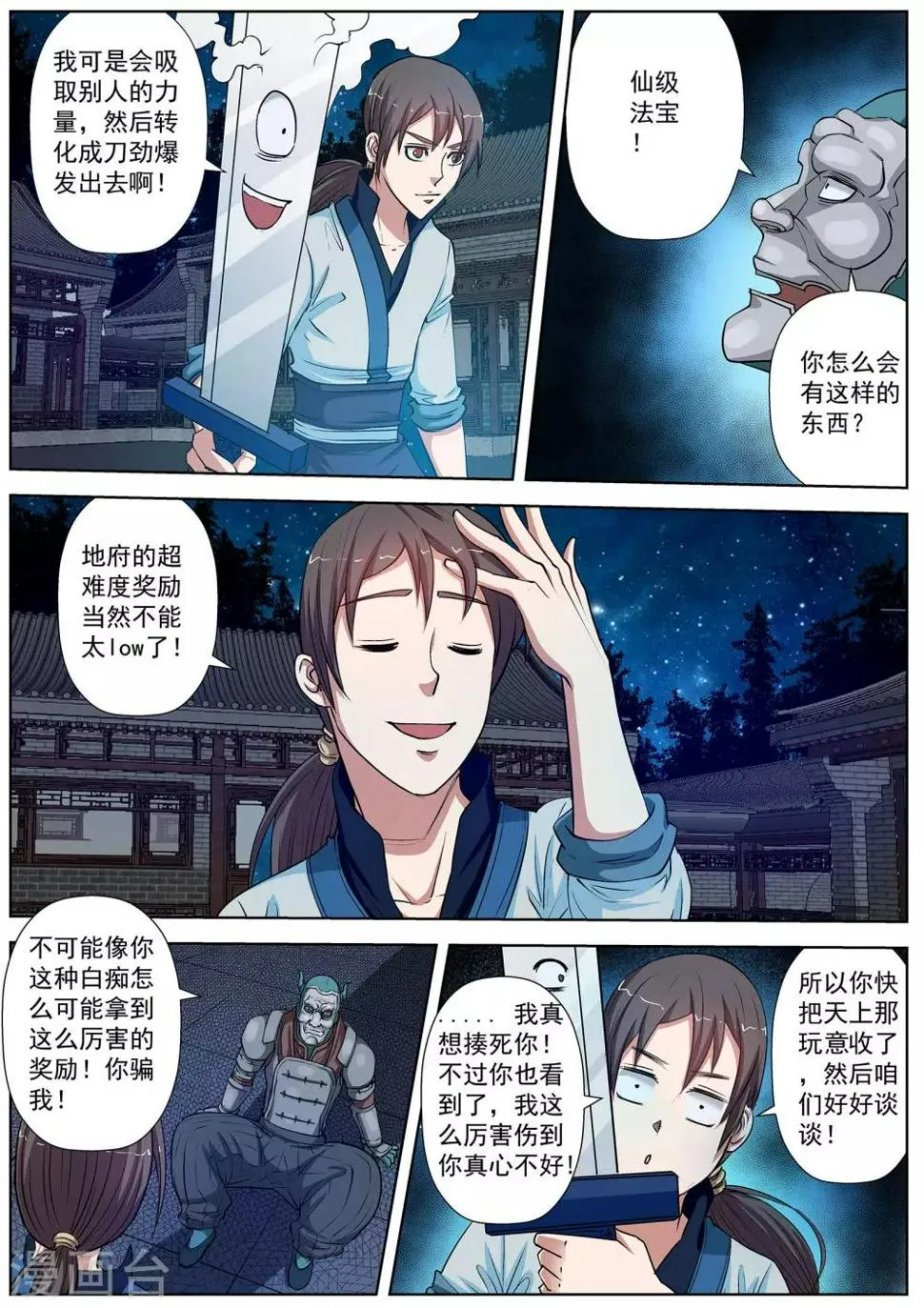 第26话 第5页