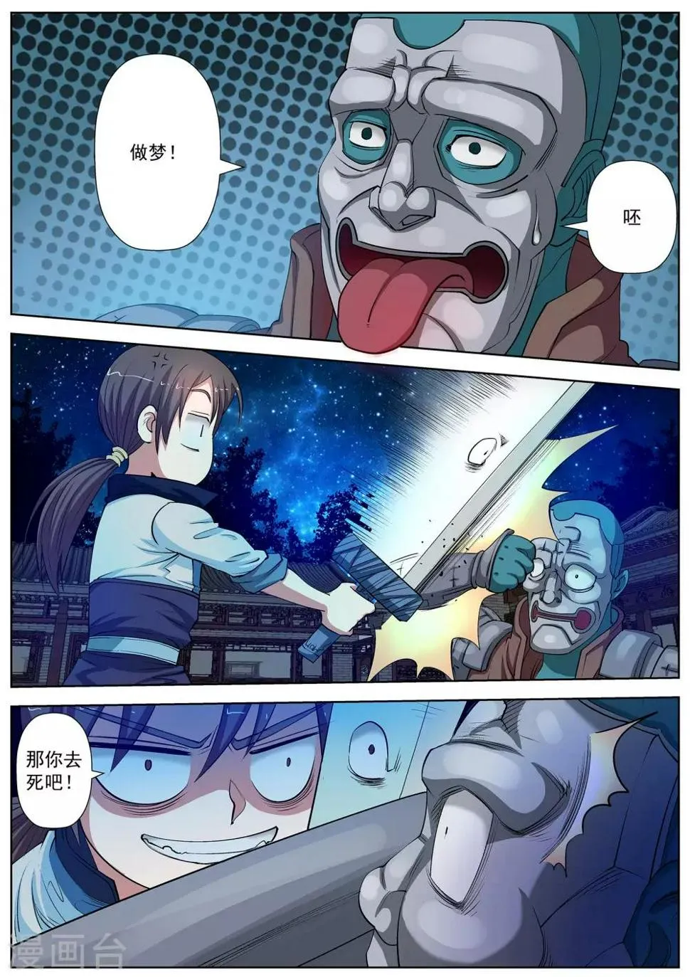 第26话 第6页