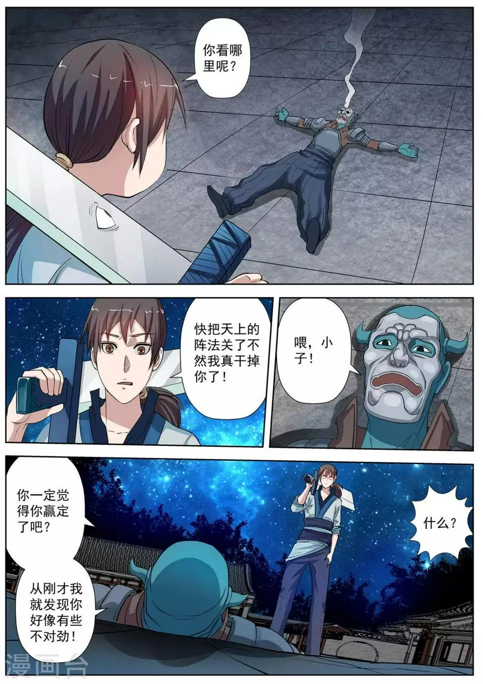 第26话 第14页