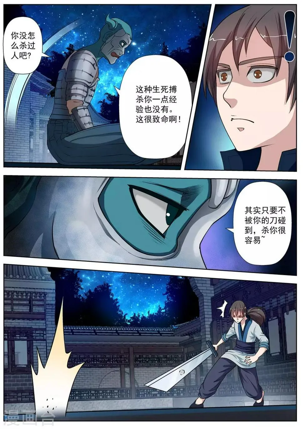 第27话 第1页