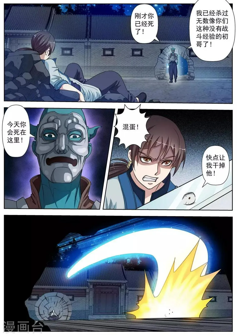 第27话 第3页