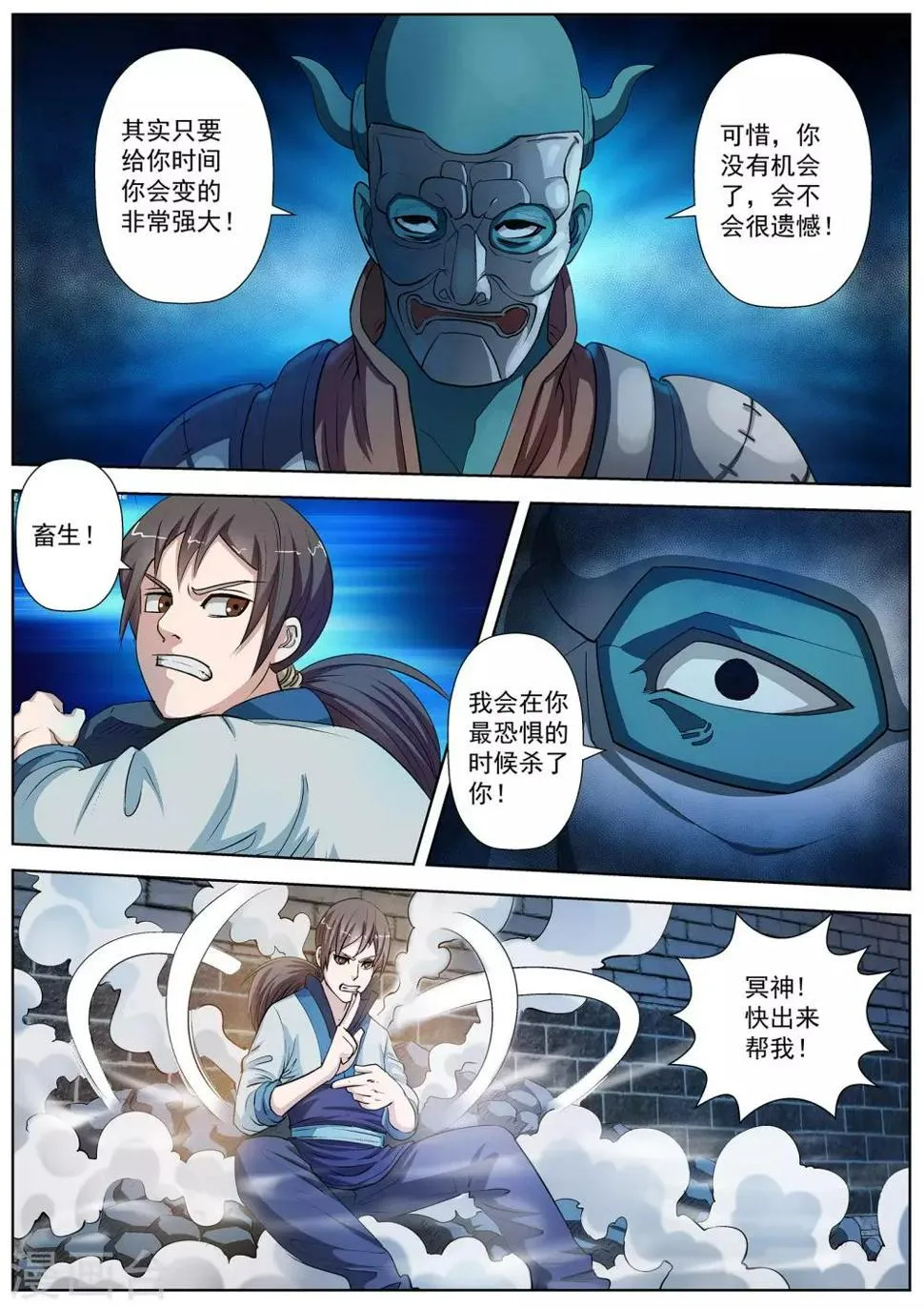 第27话 第6页