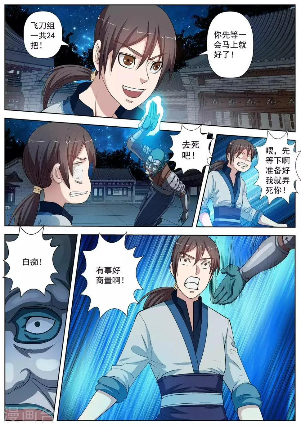 第27话 第9页
