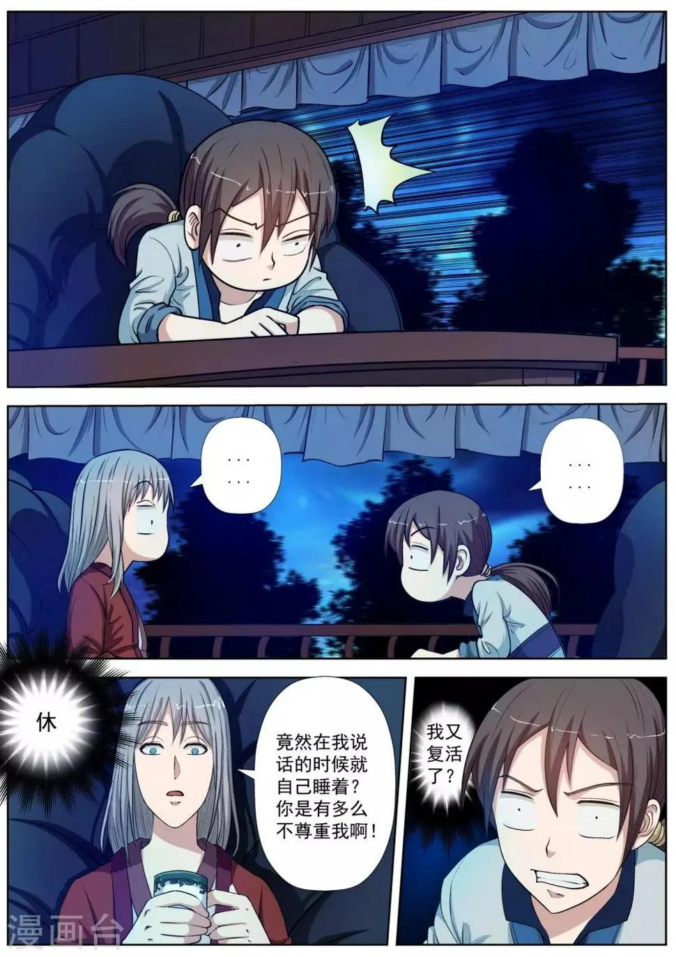 第27话 第11页