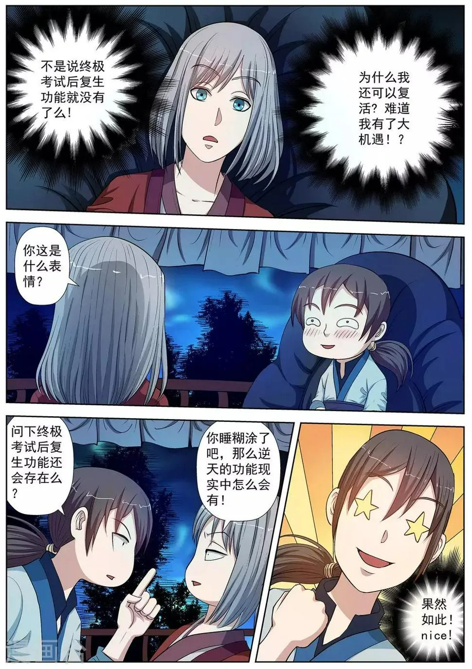 第27话 第12页