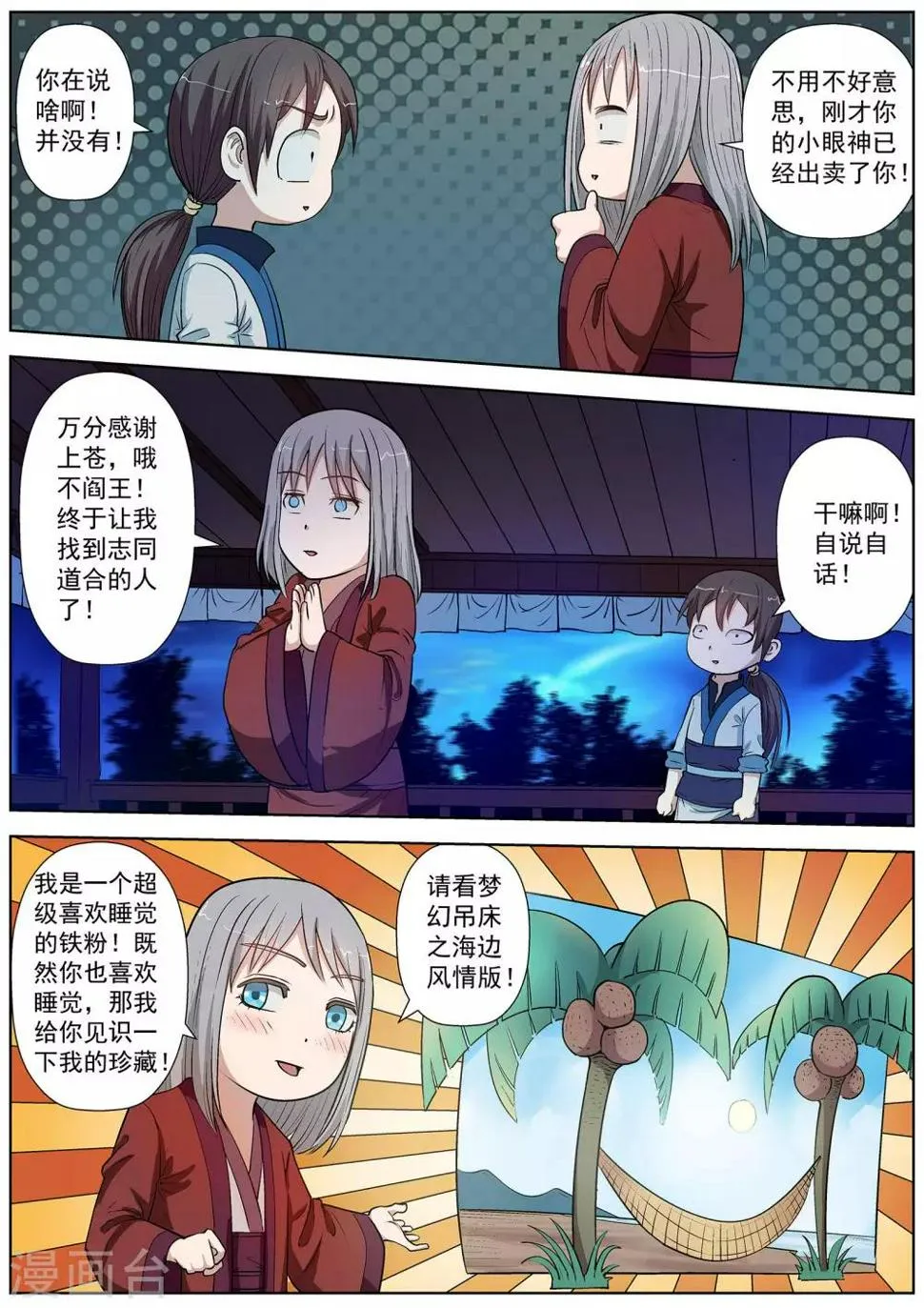 第28话 第2页