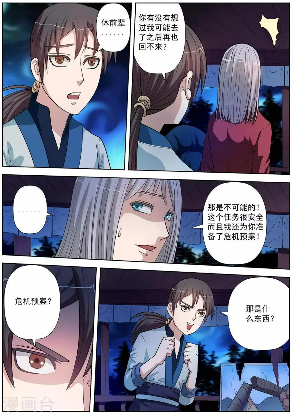 第28话 第5页