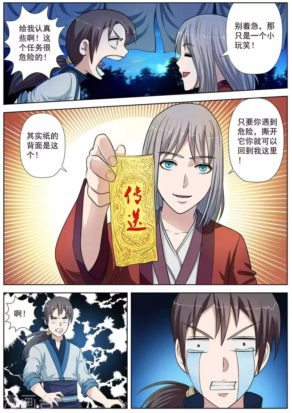 第28话 第7页