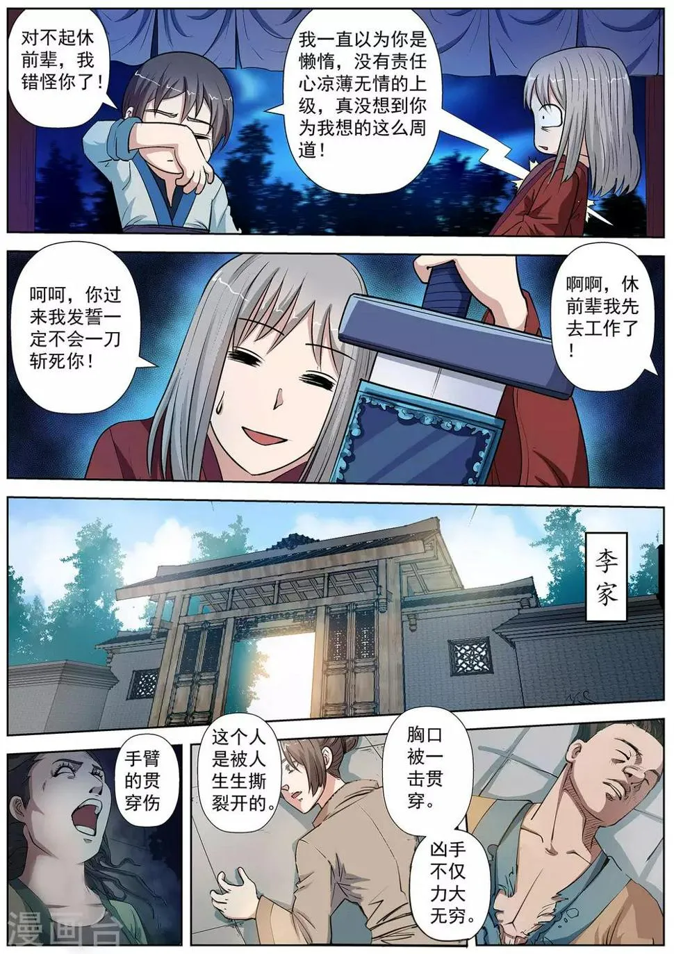 第28话 第8页