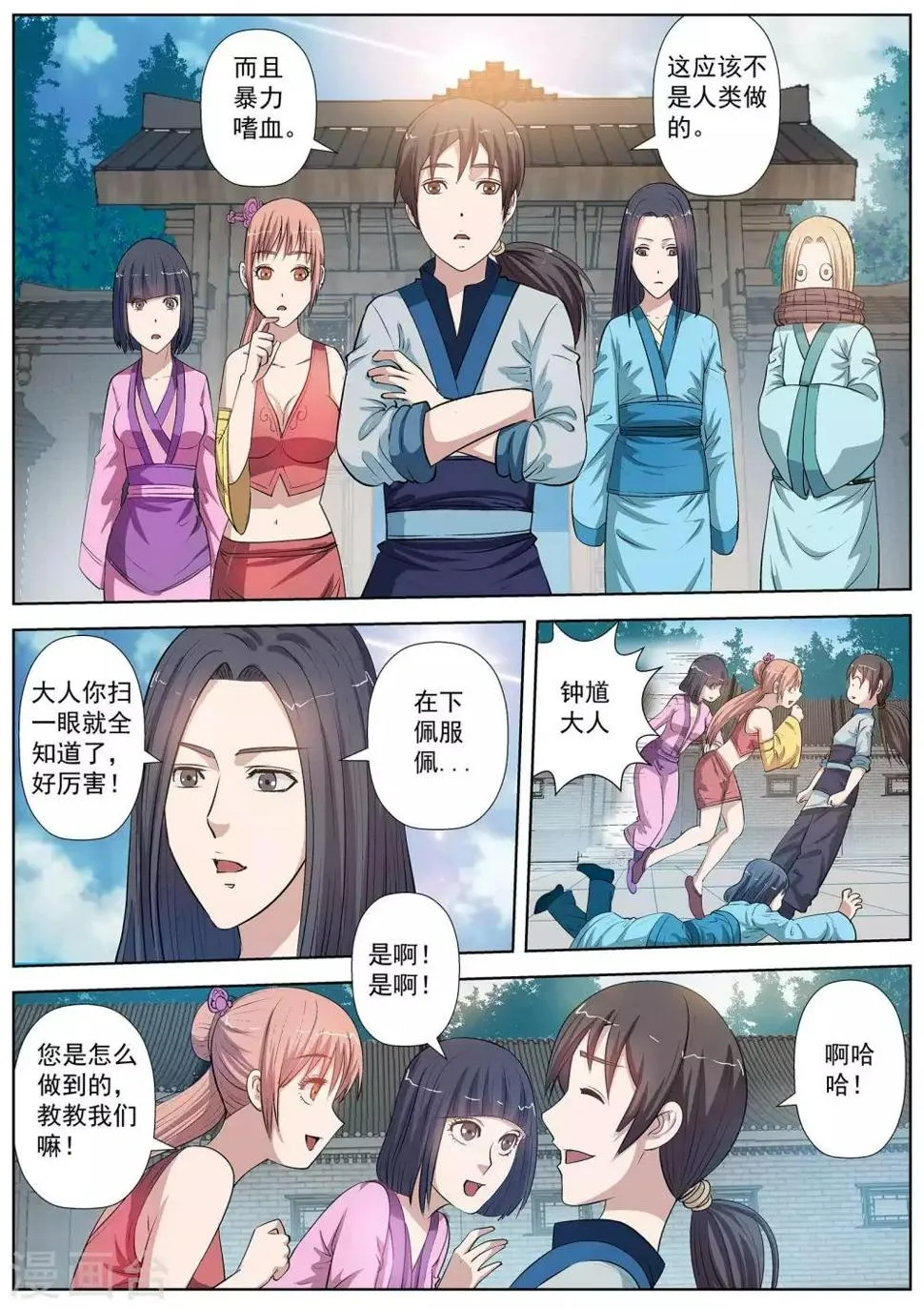 第28话 第9页
