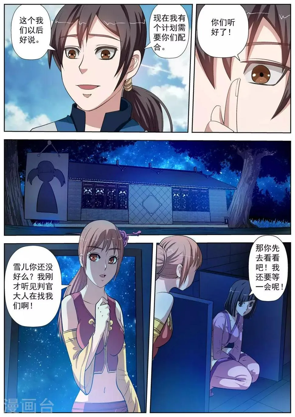 第28话 第10页