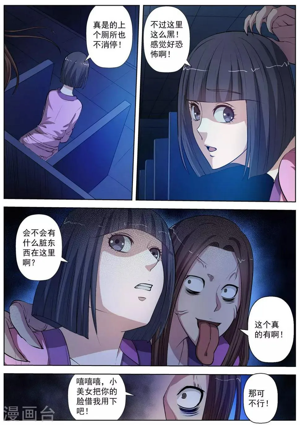 第28话 第11页