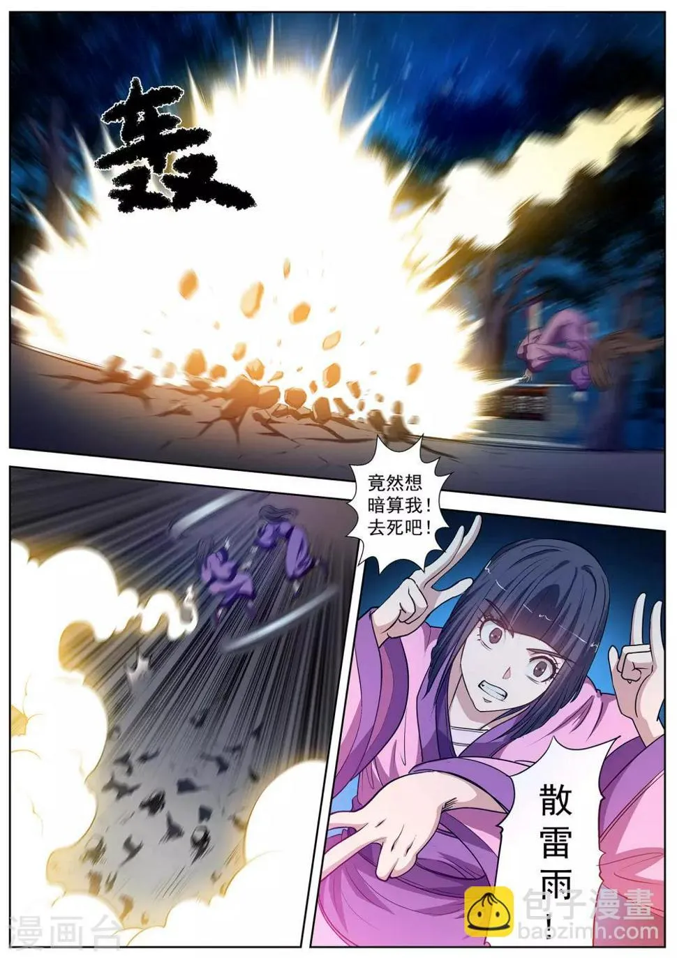 第29话 第3页