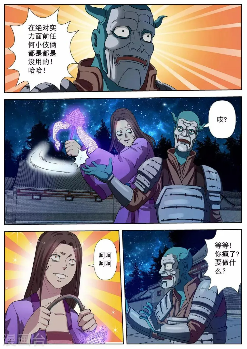 第29话 第6页