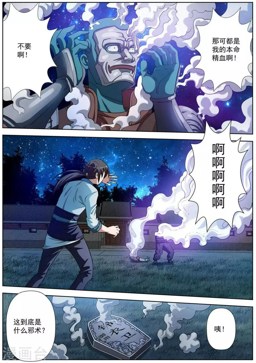 第29话 第9页