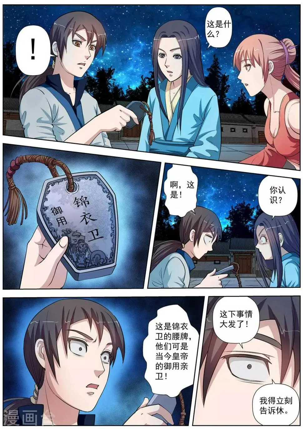 第29话 第10页