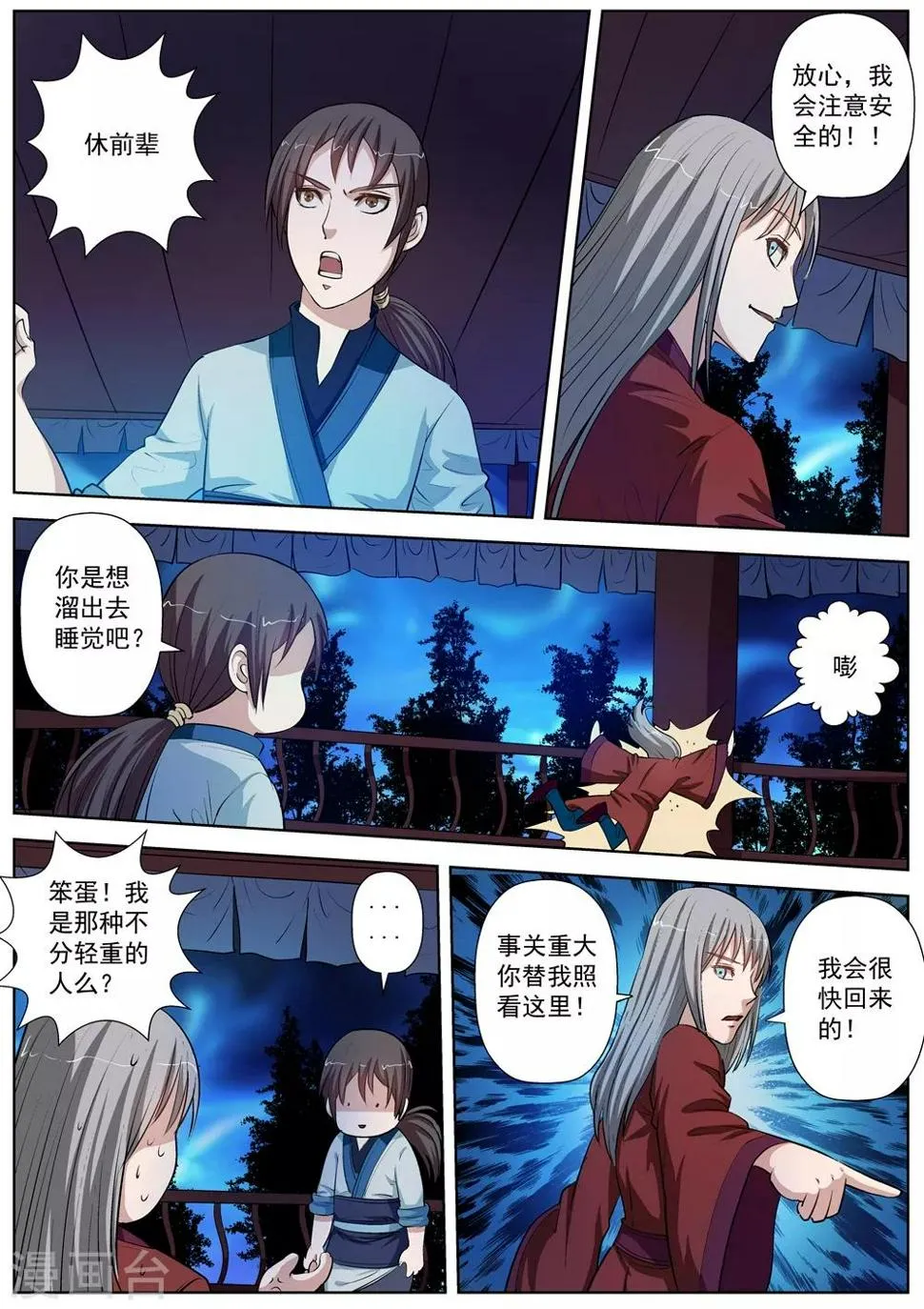 第30话 第1页
