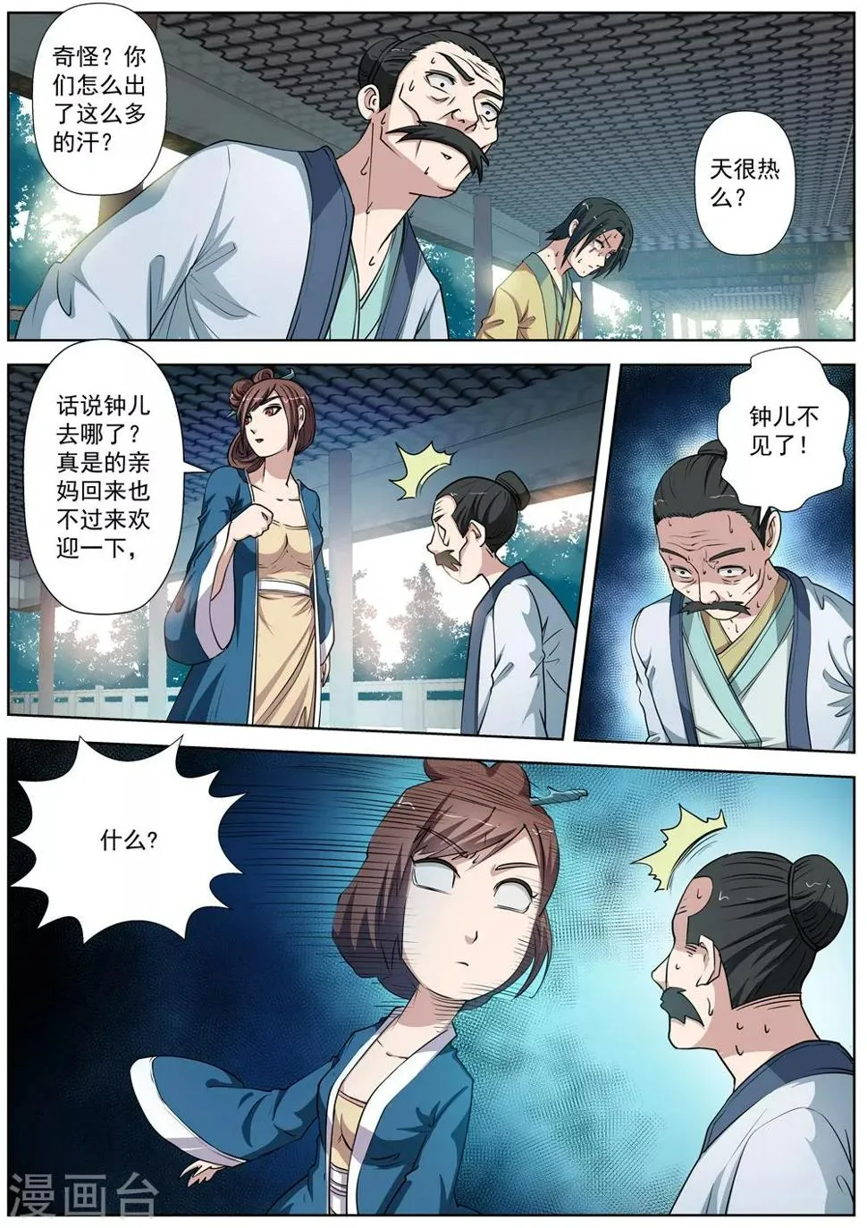 第30话 第4页