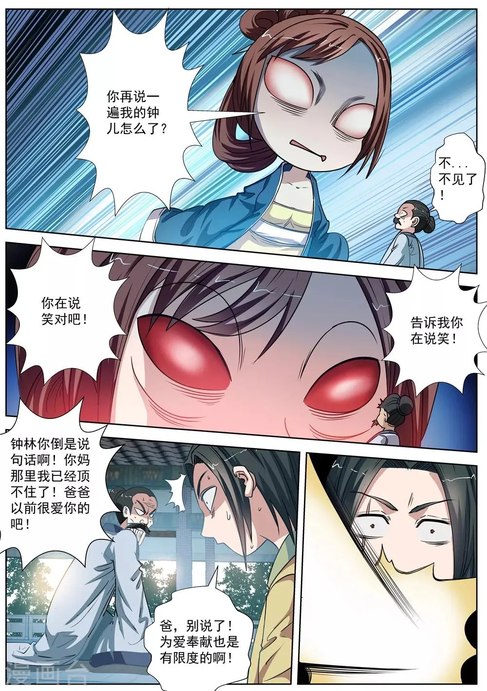 第30话 第5页