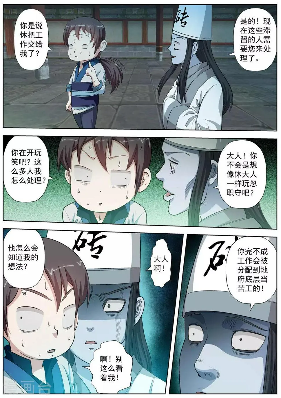 第31话 第3页