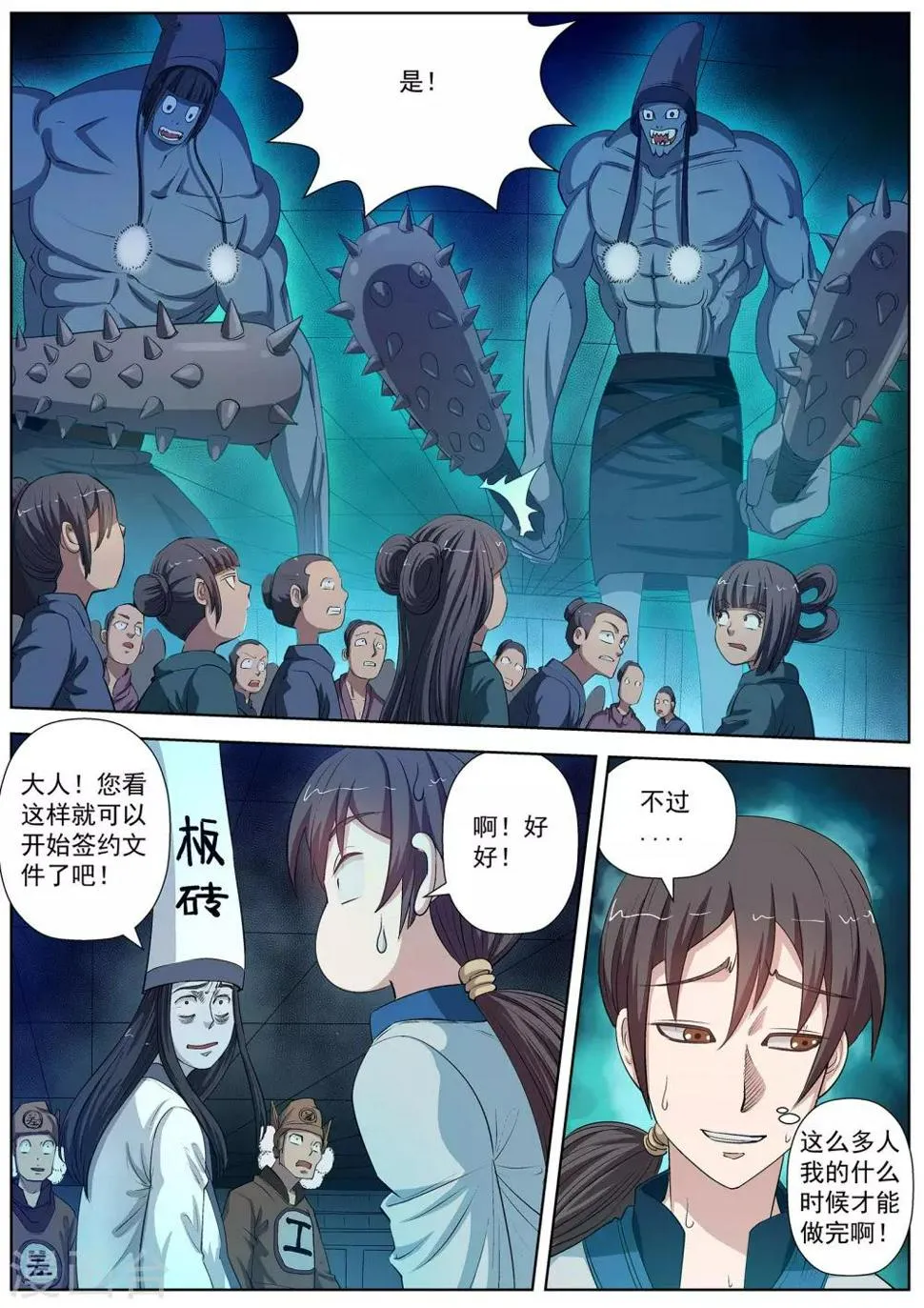 第31话 第10页