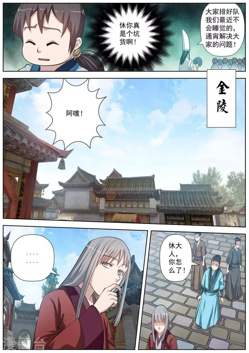 第31话 第11页