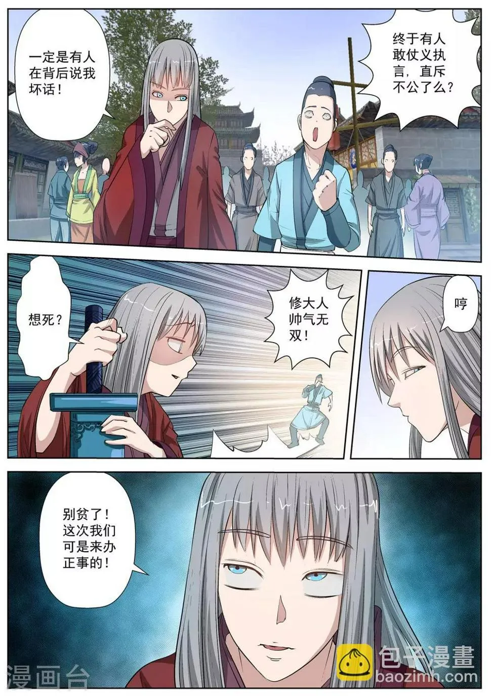 第31话 第12页