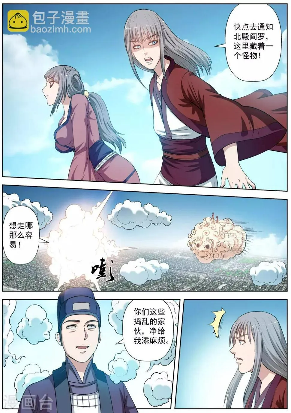 第33话 第3页