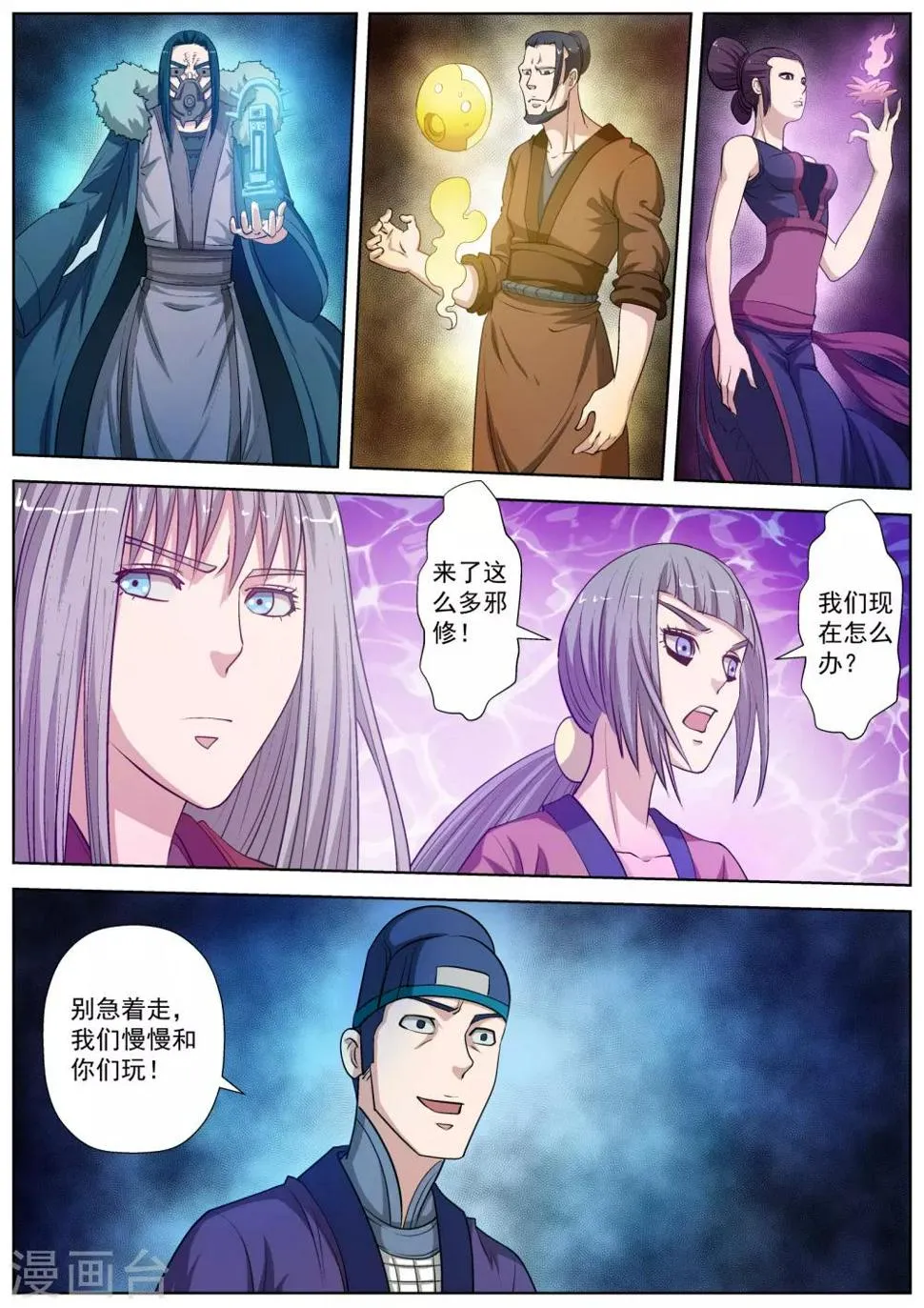 第33话 第8页