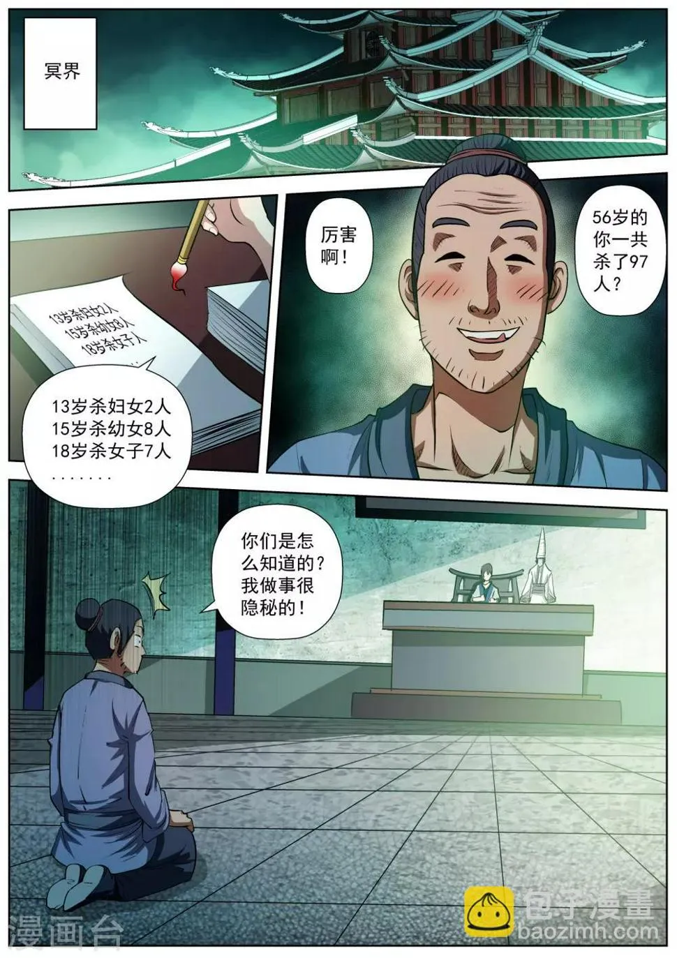 第33话 第9页