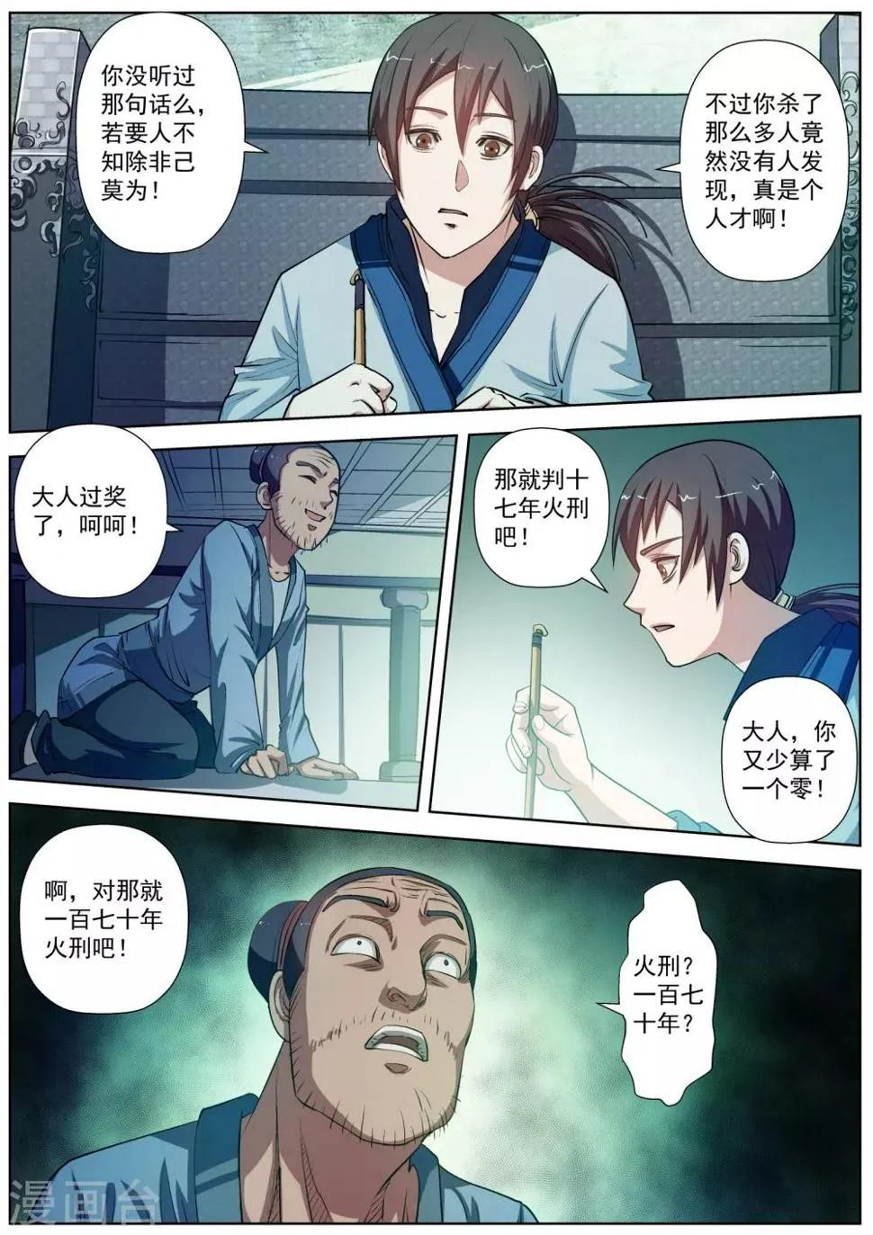 第33话 第10页