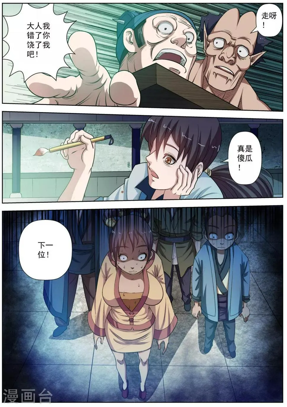 第33话 第14页