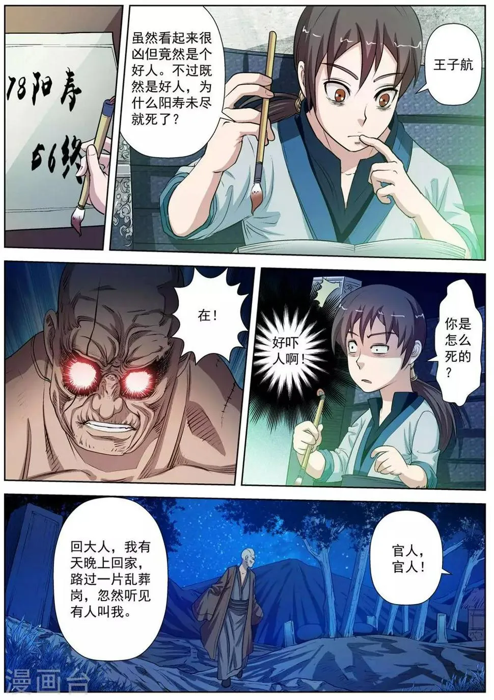 第34话 第3页