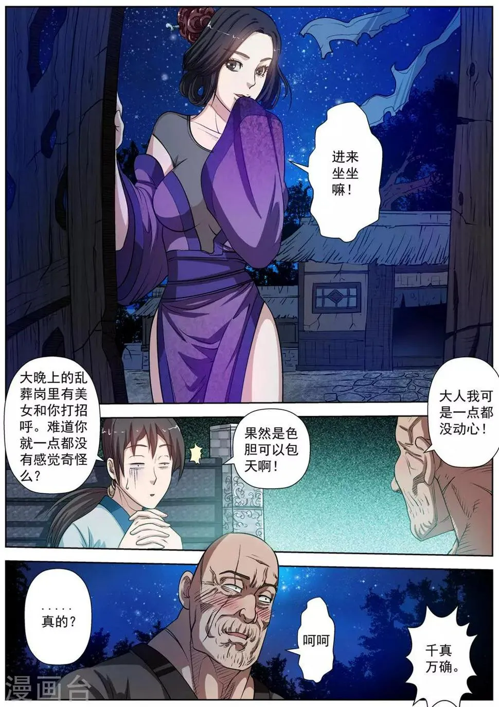 第34话 第4页