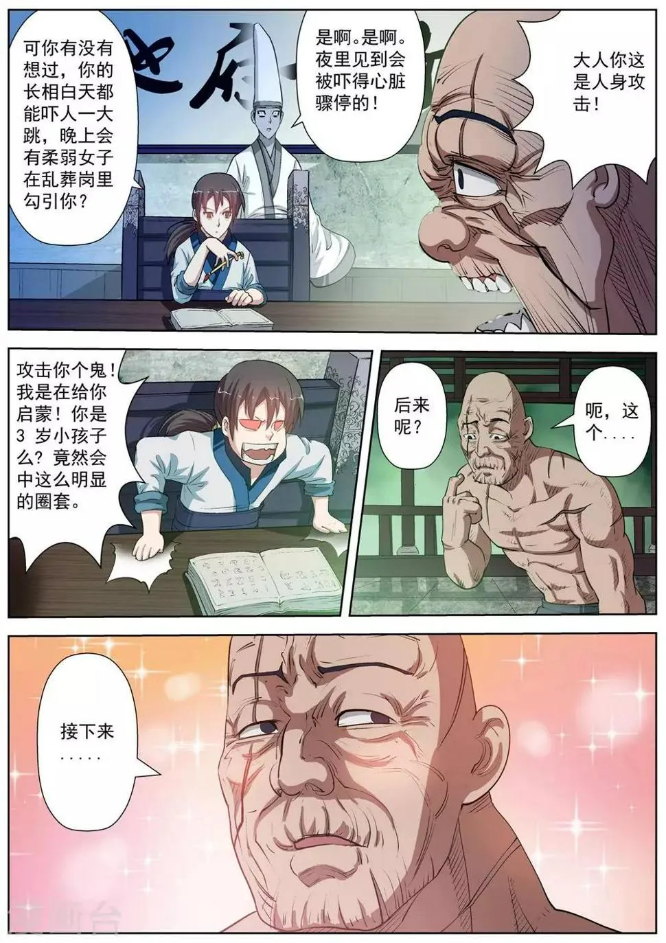 第34话 第5页