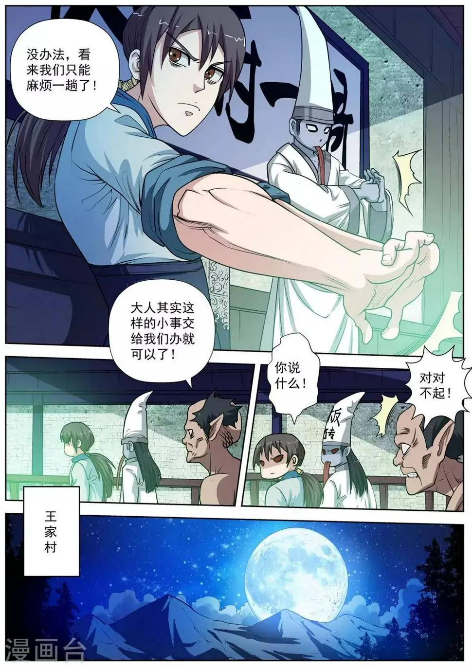 第34话 第8页