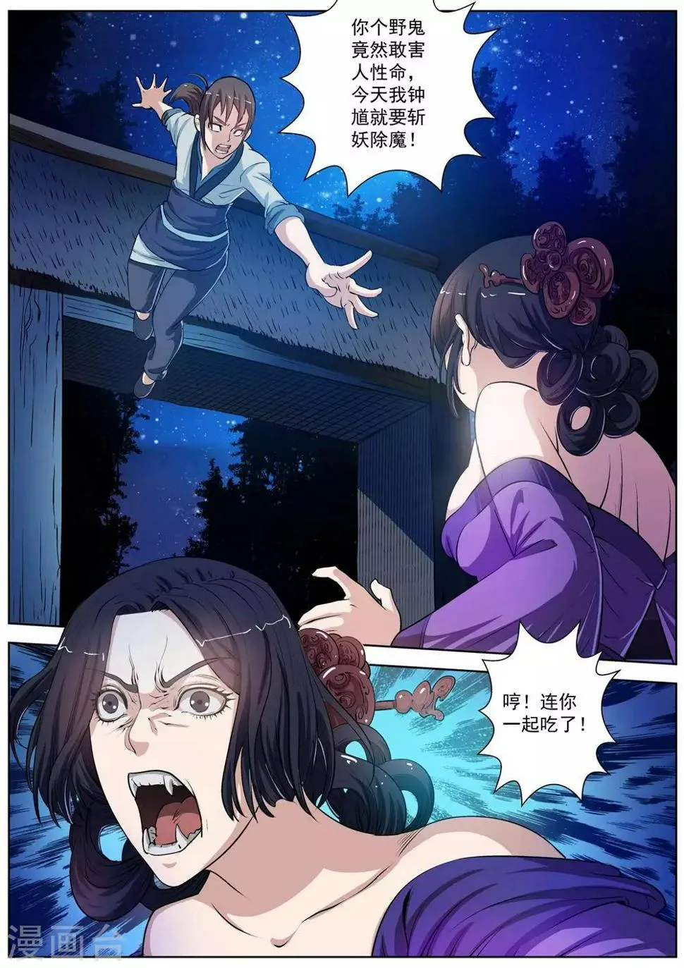 第34话 第11页