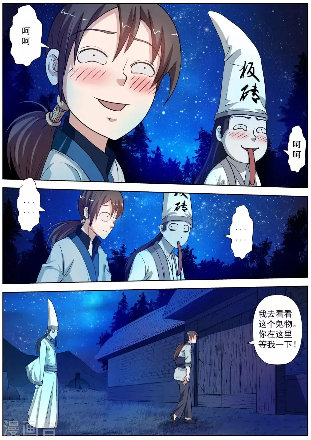 第35话 第2页