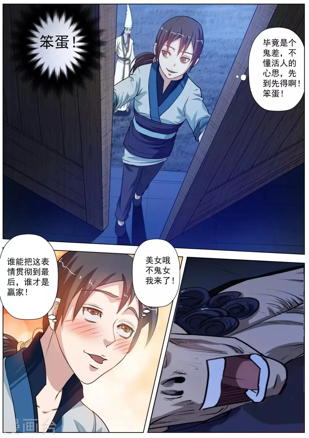 第35话 第3页