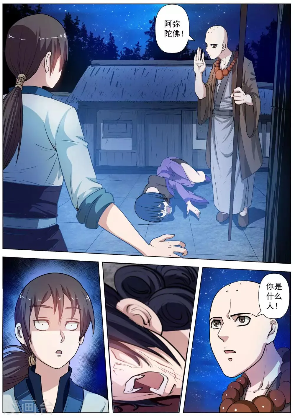 第35话 第4页