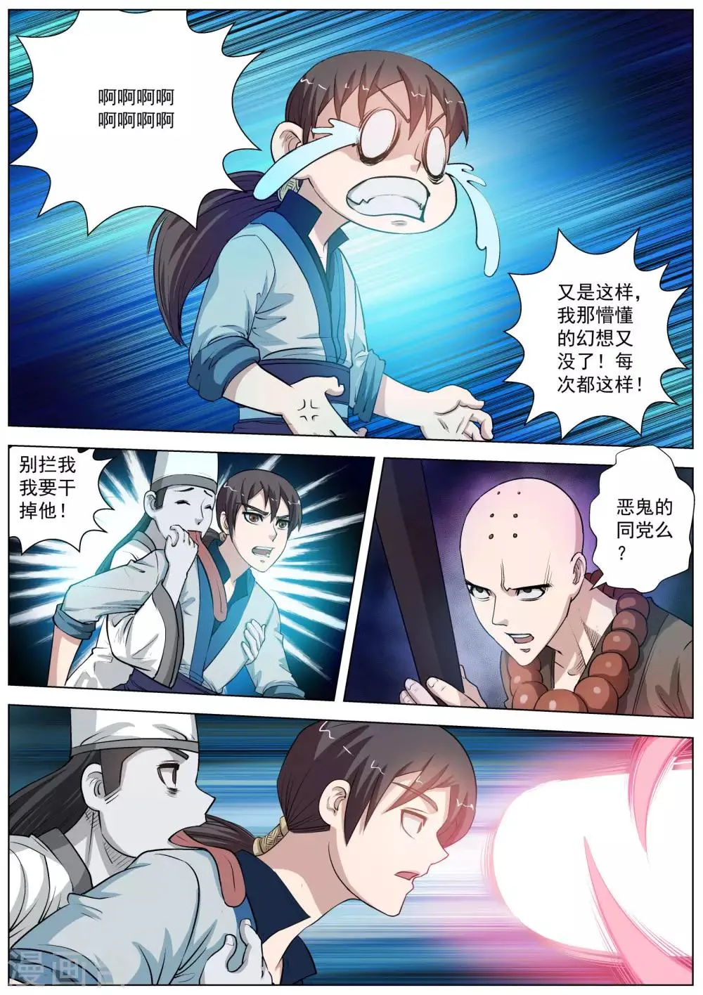 第35话 第5页