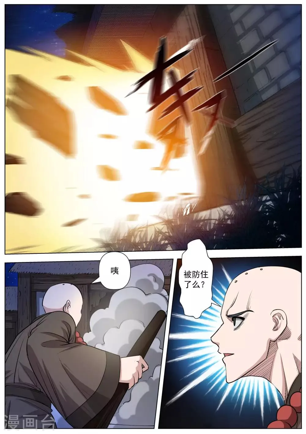 第35话 第6页
