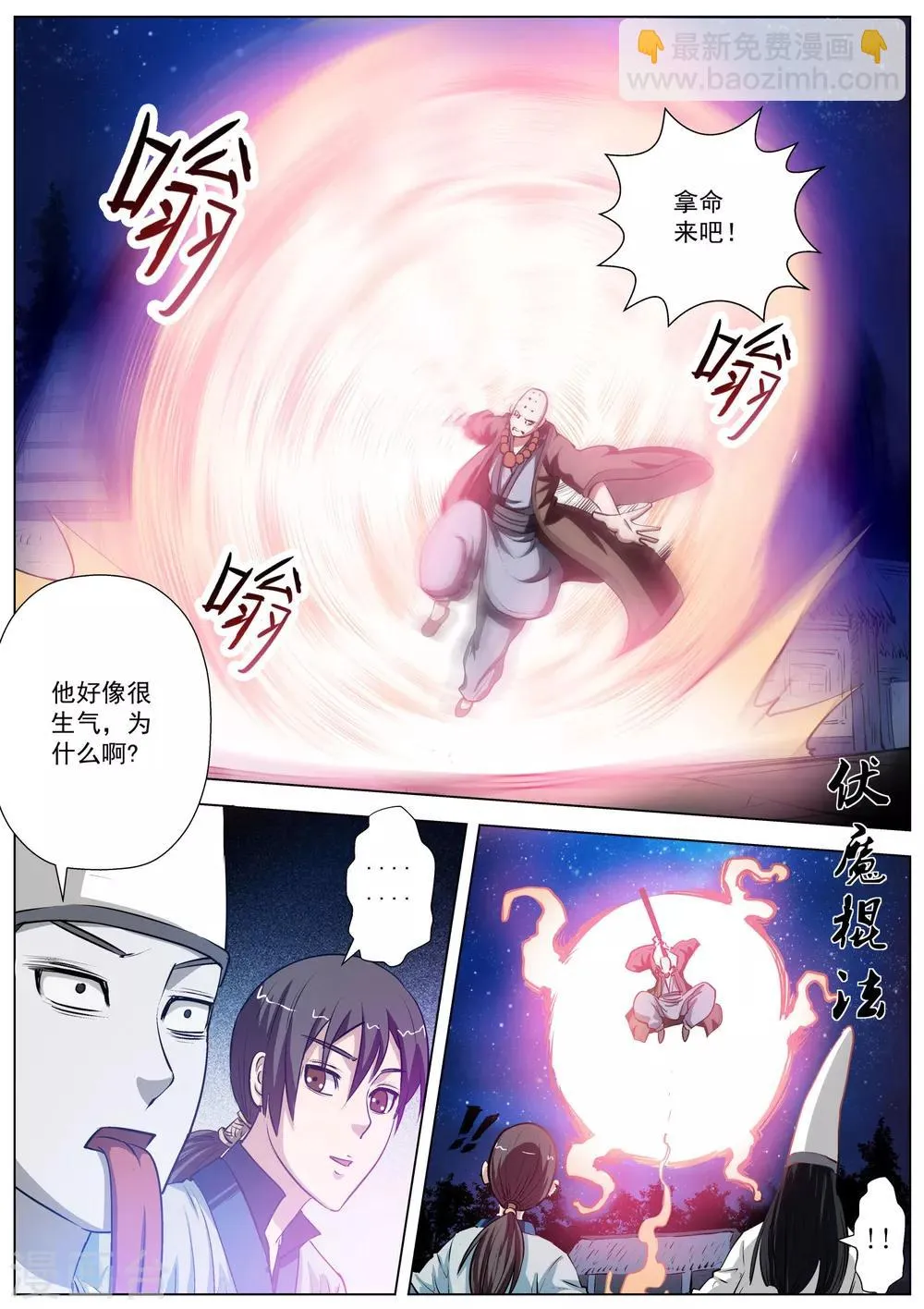 第35话 第8页