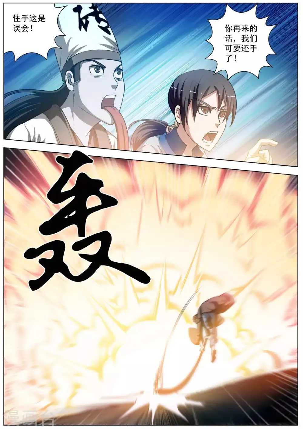 第35话 第9页