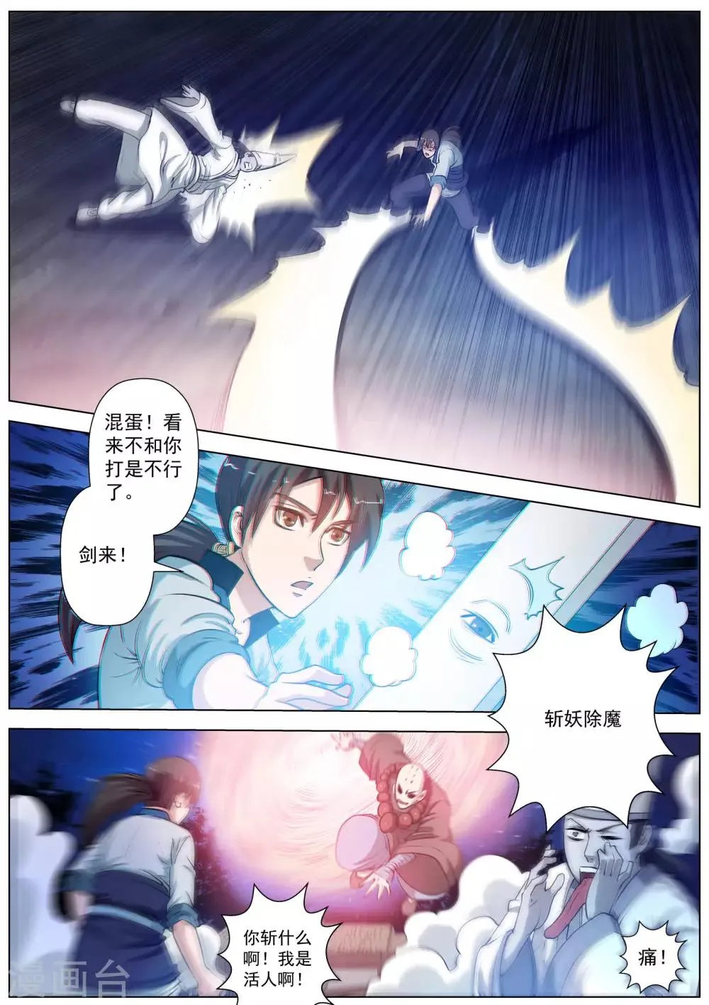 第35话 第10页