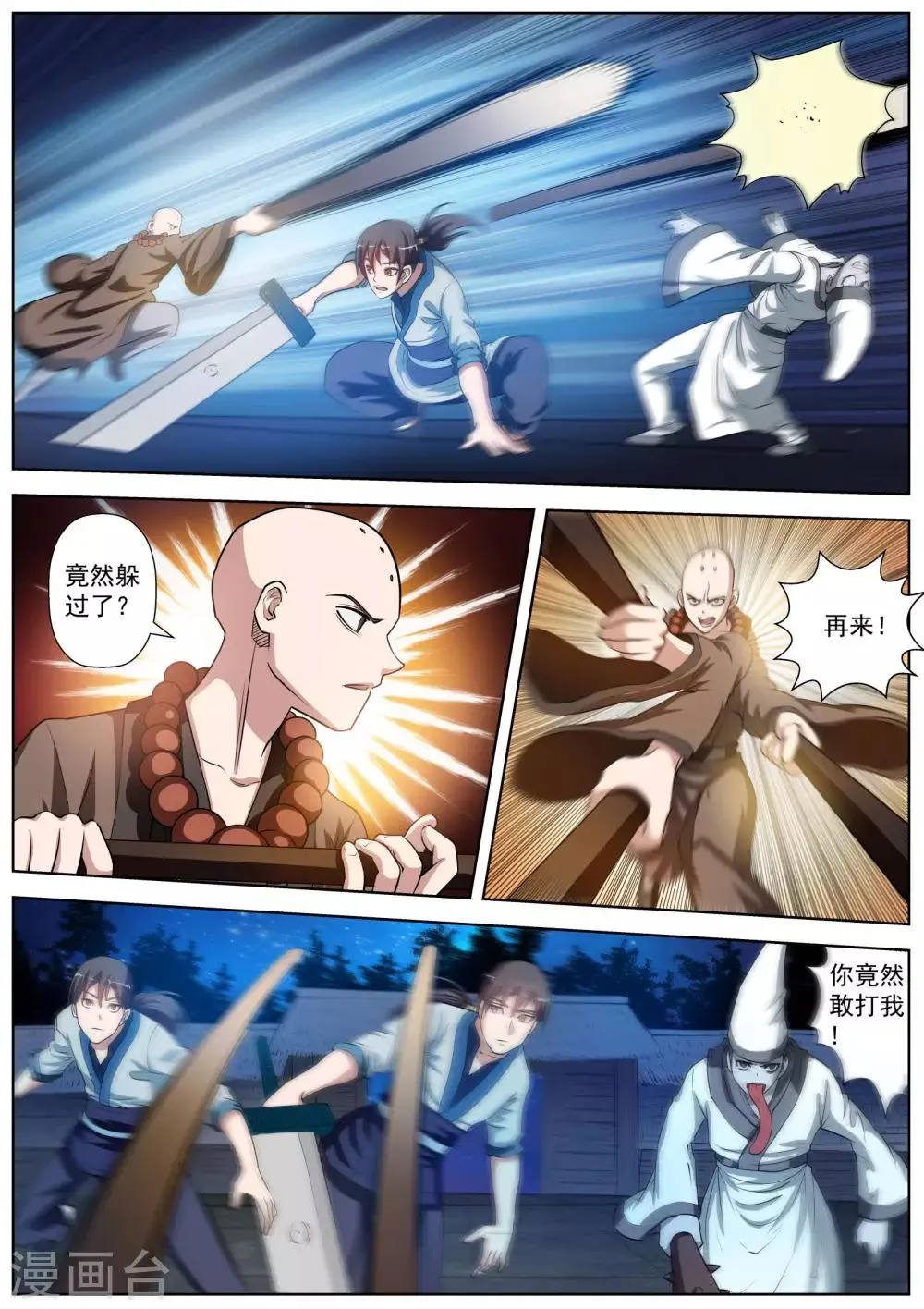 第35话 第11页
