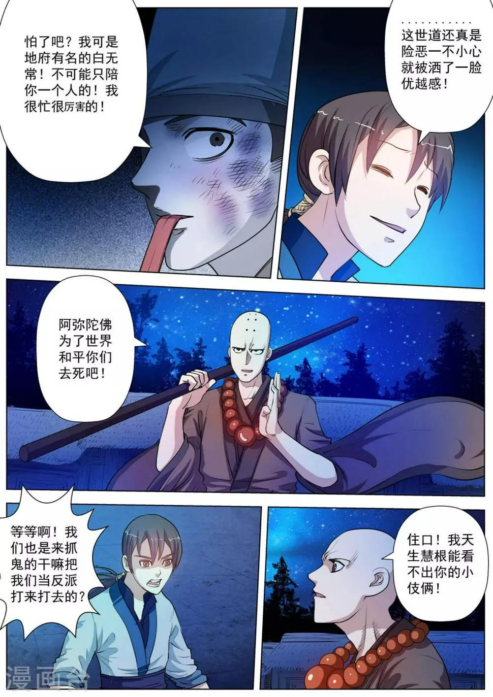 第36话 第3页