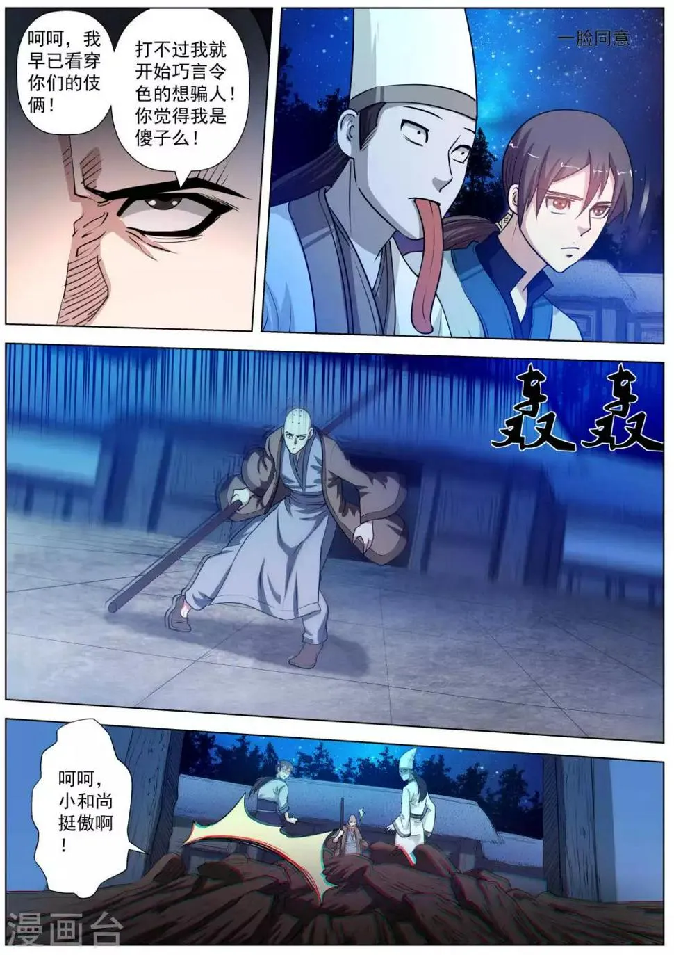 第36话 第4页