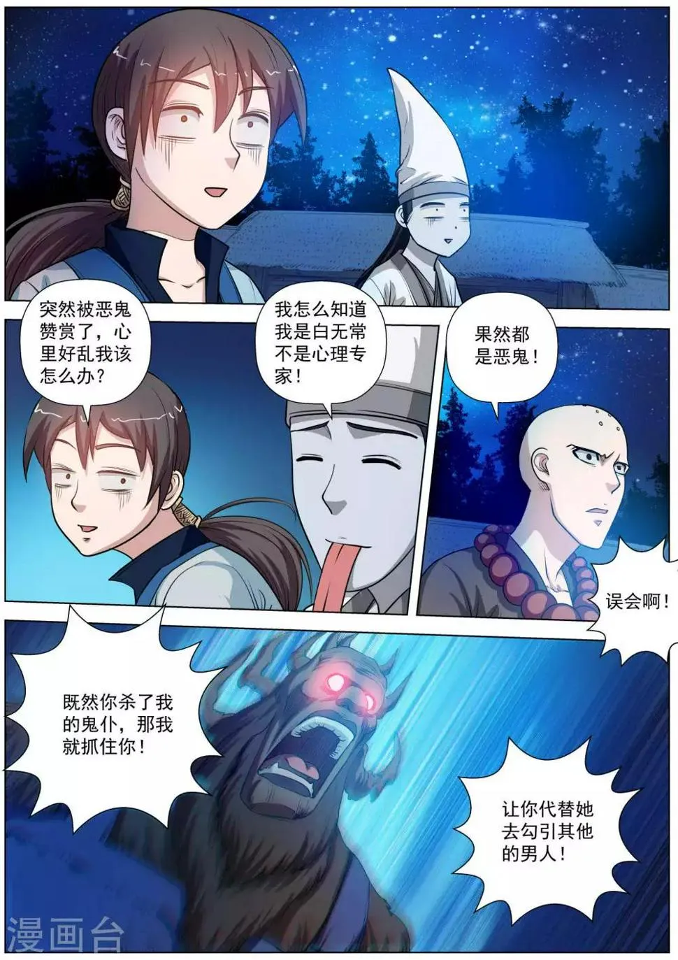 第36话 第7页